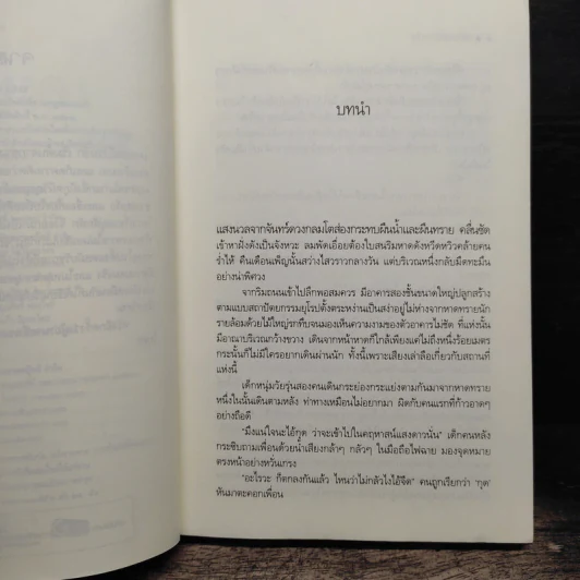 เคหาสน์ป่วนรัก - ธารใส รูปที่ 7
