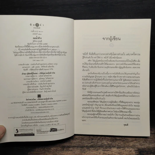 คมน้ำค้าง - กุลบดี รูปที่ 6