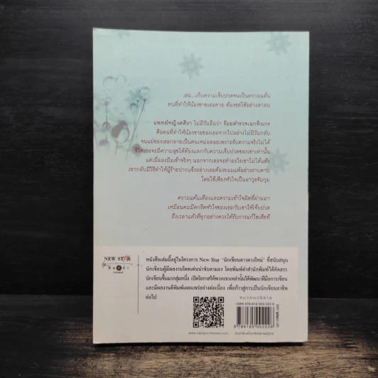 คมน้ำค้าง - กุลบดี รูปที่ 2