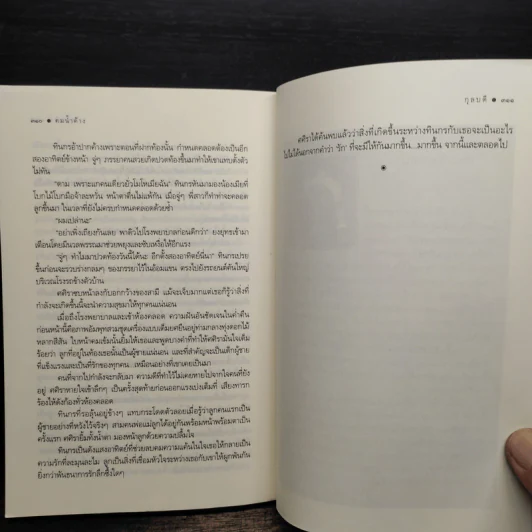 คมน้ำค้าง - กุลบดี รูปที่ 8