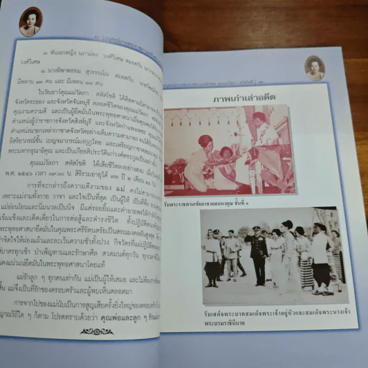 อนุสรณ์งานพระราชทานเพลิงศพ คุณแม่วัลภา สหัสโชติ รูปที่ 7
