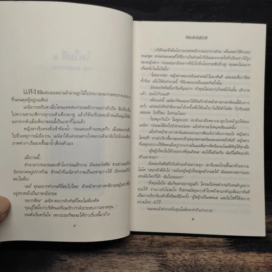 ลิขิตรักไพ่ยิปซี - ต้นช่อ รูปที่ 7