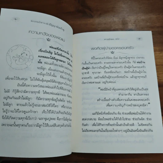 ความรักของพ่อ - พระธรรมโกศาจารย์ (หลวงพ่อพุทธทาสภิกขุ) รูปที่ 8