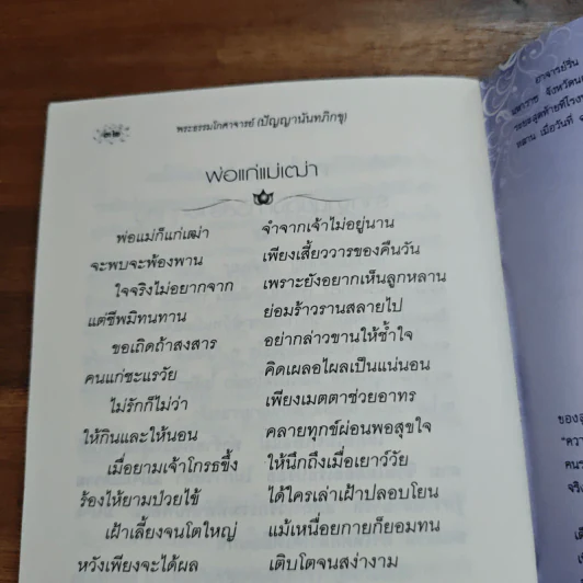 ความรักของพ่อ - พระธรรมโกศาจารย์ (หลวงพ่อพุทธทาสภิกขุ) รูปที่ 9