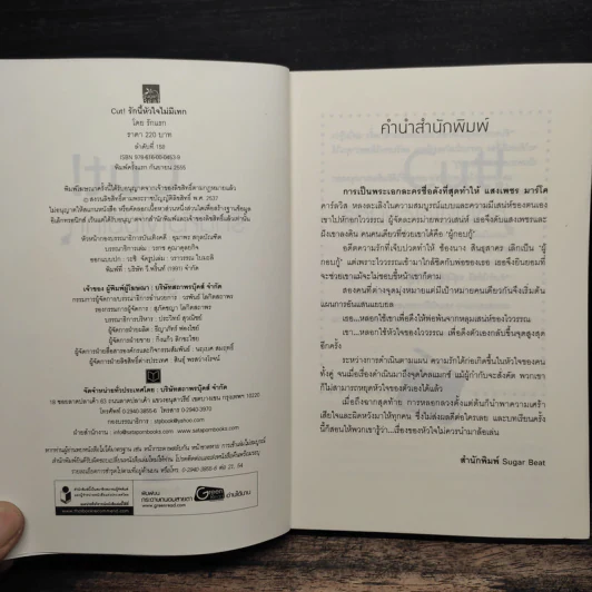 Cut! รักนี้หัวใจไม่มีเทก - รักแรก รูปที่ 6