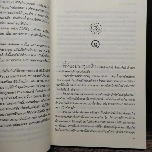 ชวนเธอมาลุ้นรัก - ณ มน รูปที่ 8