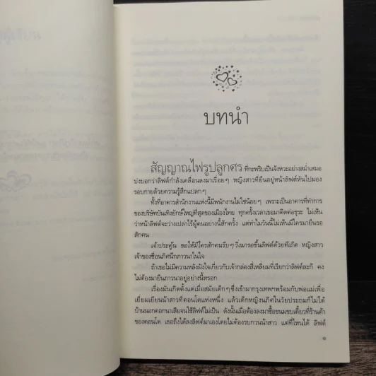 ชวนเธอมาลุ้นรัก - ณ มน รูปที่ 7