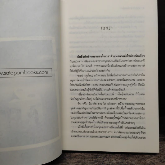 ฟาร์มรักฟาร์มเสน่หา - ฟ้ารดา รูปที่ 7