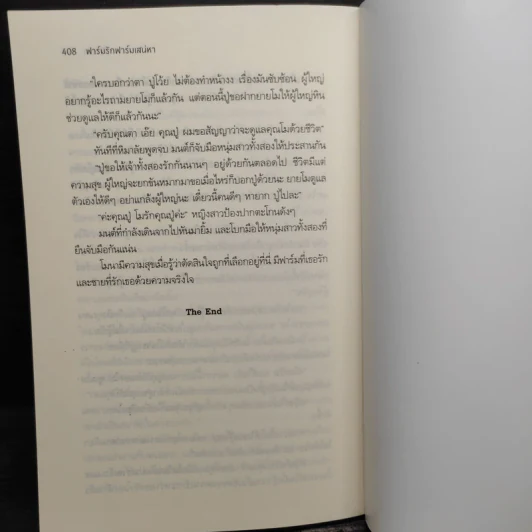 ฟาร์มรักฟาร์มเสน่หา - ฟ้ารดา รูปที่ 8