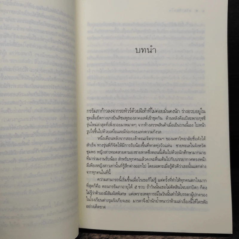 The Sixth Sense มายาร้อยใจ - เก้าแต้ม รูปที่ 7
