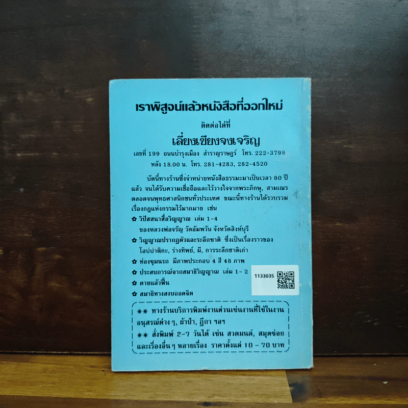วิญญาณปรากฏตัวและระลึกชาติ ตอน 2 เรื่อง ผี-วิญญาณ-ระลึกชาติ - ธรรมทิป รูปที่ 2