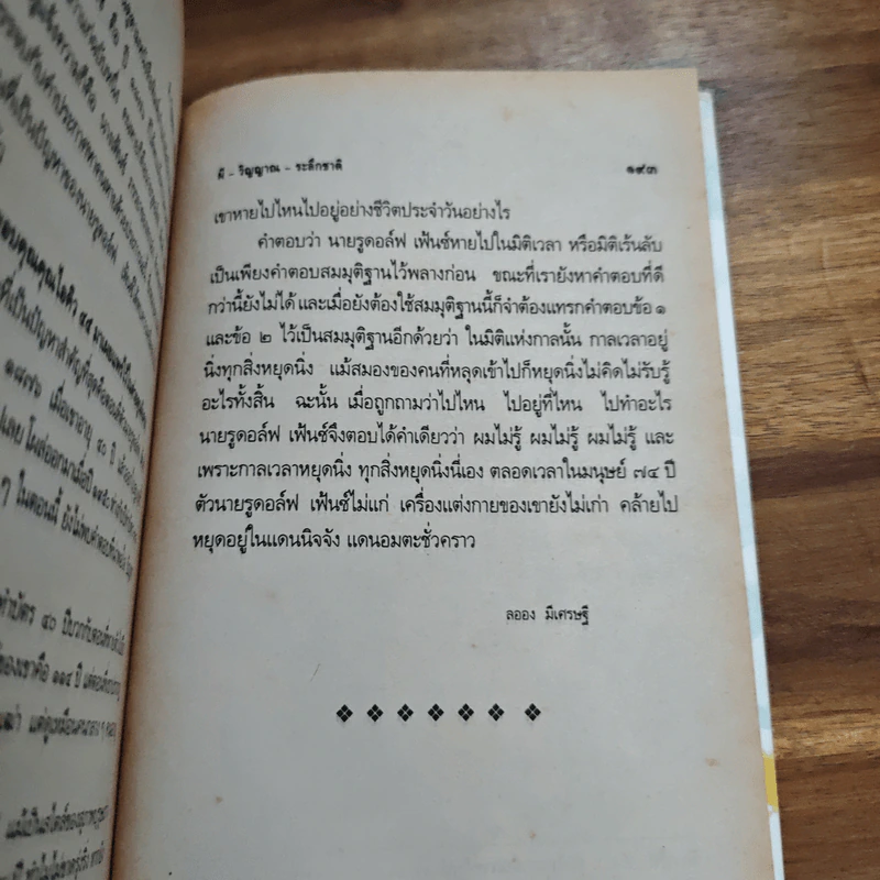 วิญญาณปรากฏตัวและระลึกชาติ ตอน 2 เรื่อง ผี-วิญญาณ-ระลึกชาติ - ธรรมทิป รูปที่ 10