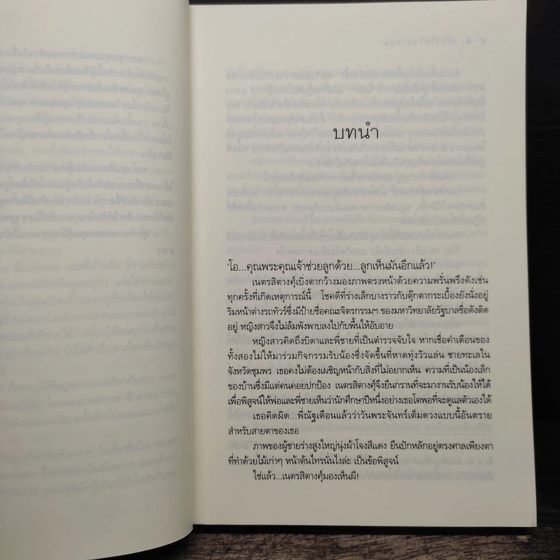 เปลวไฟในสายลม - แพรณัฐ รูปที่ 7