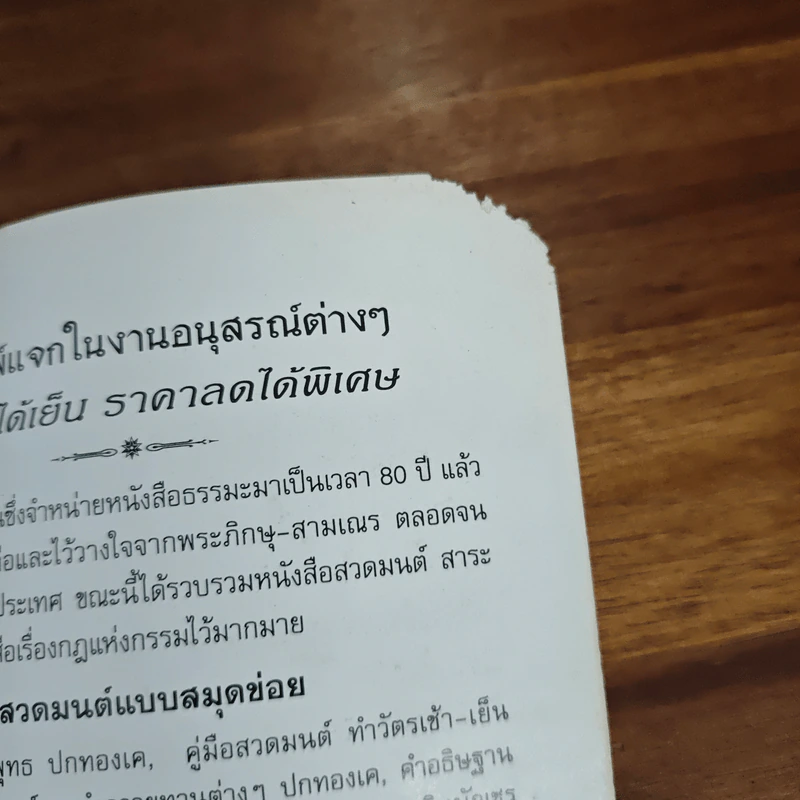 วิญญาณปรากฏตัวและระลึกชาติ ตอน 1 กฎแห่งกรรม รูปที่ 10