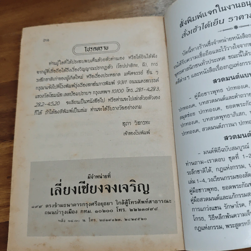 วิญญาณปรากฏตัวและระลึกชาติ ตอน 1 กฎแห่งกรรม รูปที่ 9