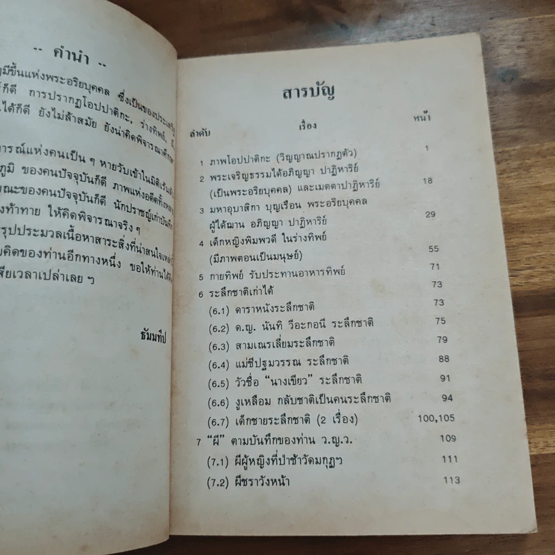 วิญญาณปรากฏตัวและระลึกชาติ ตอน 1 กฎแห่งกรรม รูปที่ 6
