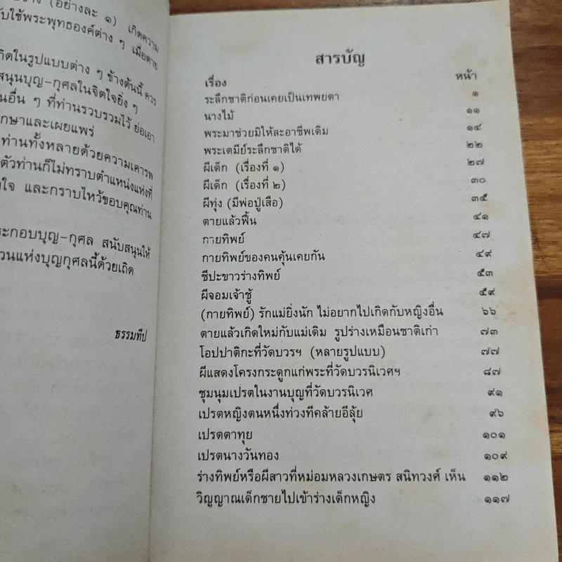 วิญญาณปรากฏตัวและระลึกชาติ ตอน 3 ตายแล้วฟื้น-กายทิพย์-โอปปาติกะ รูปที่ 6