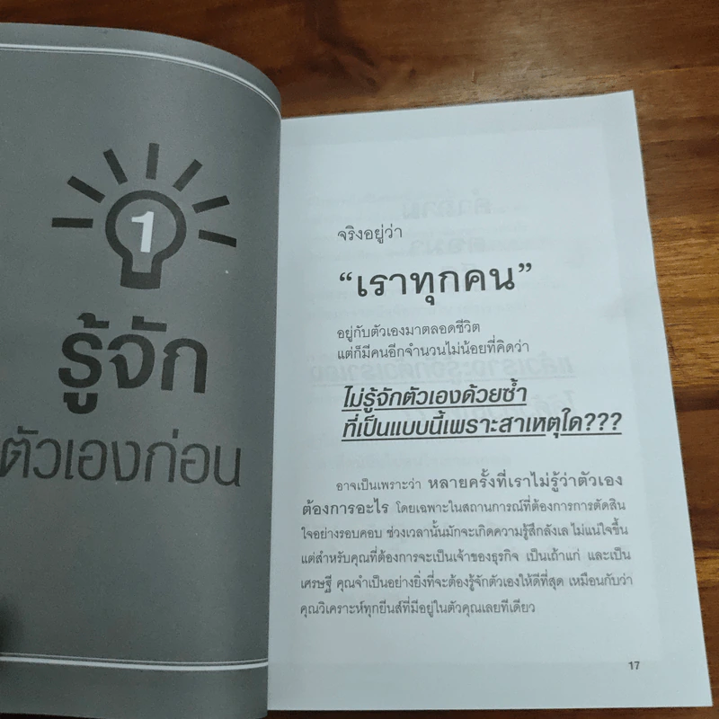 มันสมองมหาเศรษฐี - กรกฏ พิชัยชาญ รูปที่ 10