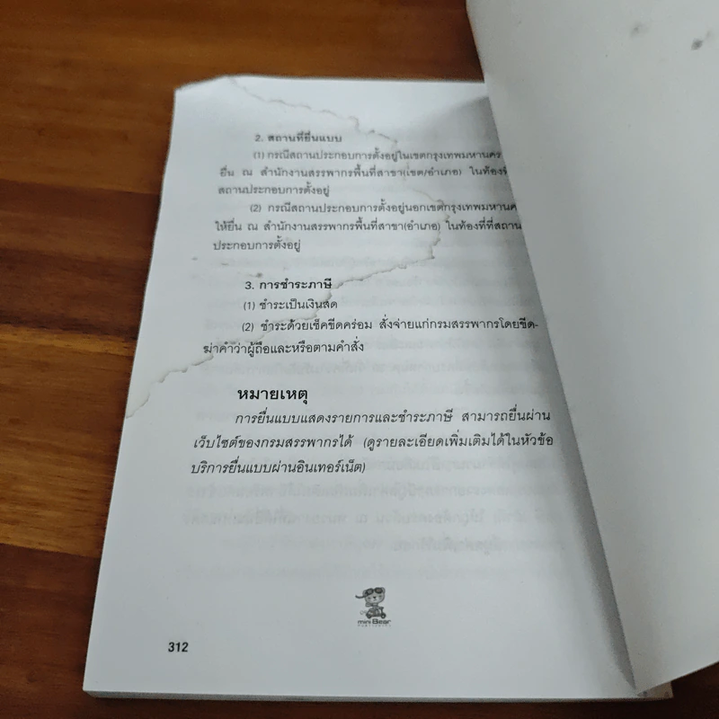 มันสมองมหาเศรษฐี - กรกฏ พิชัยชาญ รูปที่ 12