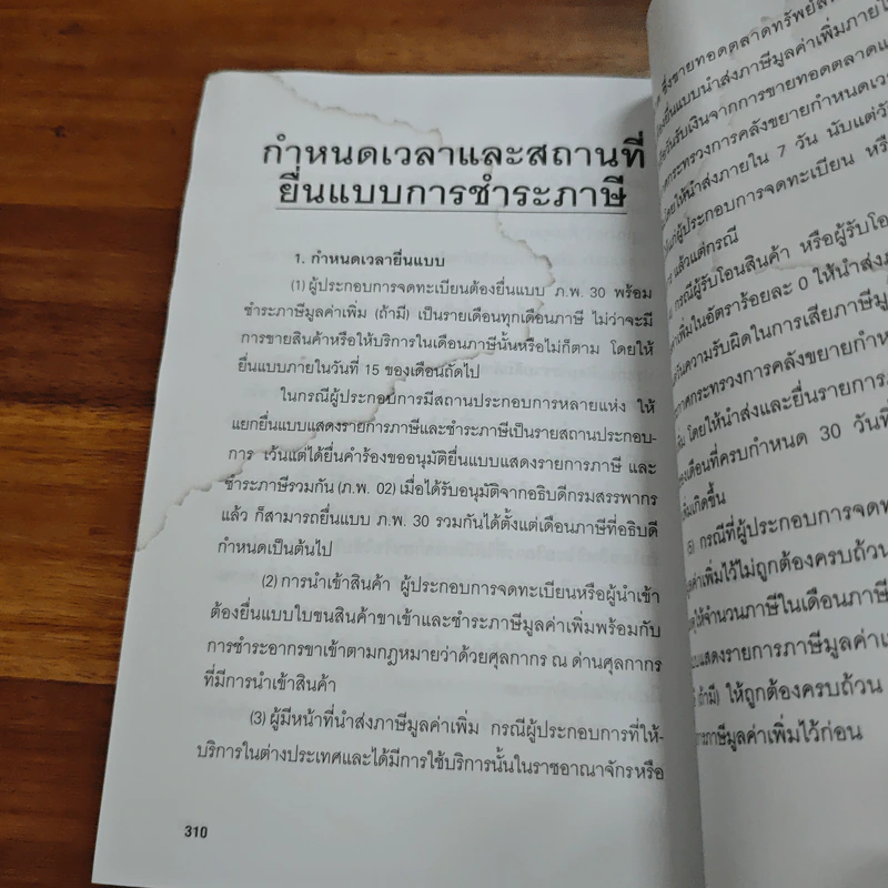มันสมองมหาเศรษฐี - กรกฏ พิชัยชาญ รูปที่ 11