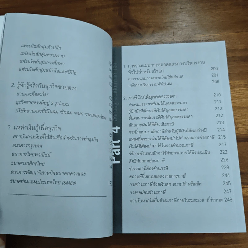 มันสมองมหาเศรษฐี - กรกฏ พิชัยชาญ รูปที่ 8