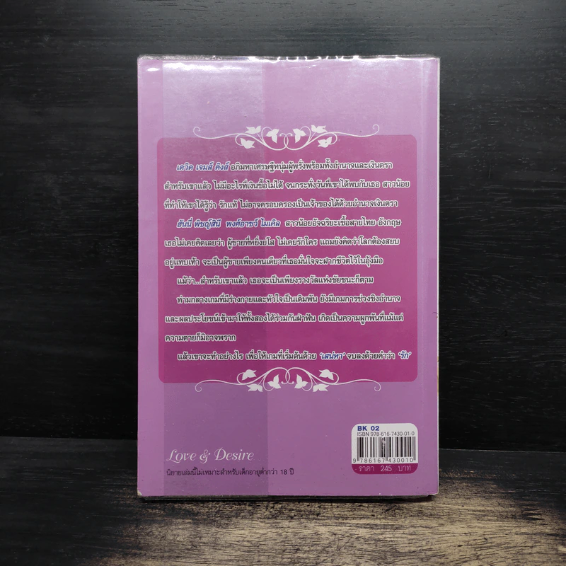 เกมเสน่หา - มณีจันทร์ รูปที่ 2
