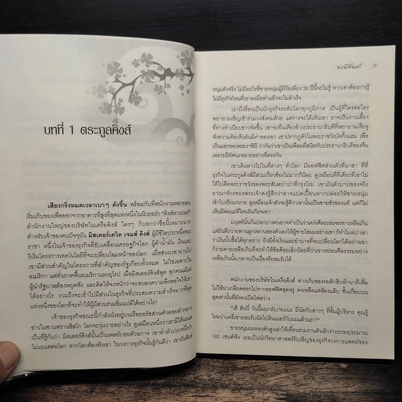 เกมเสน่หา - มณีจันทร์ รูปที่ 6