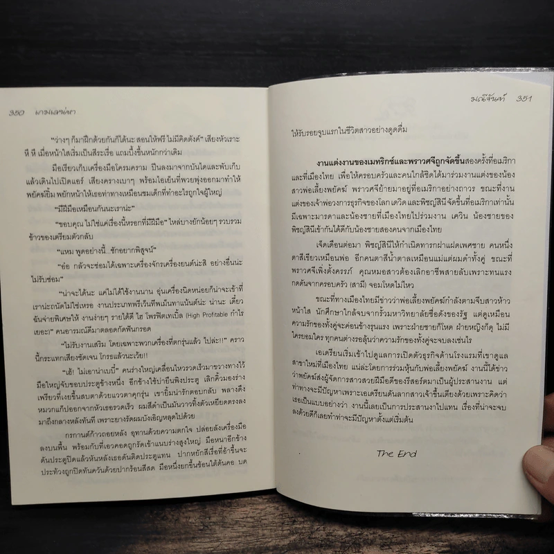 เกมเสน่หา - มณีจันทร์ รูปที่ 7