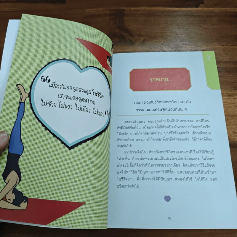 ชนะร้อยครั้ง - กาละแมร์ รูปที่ 7