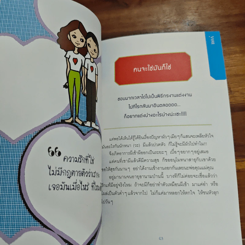 ชนะร้อยครั้ง - กาละแมร์ รูปที่ 8