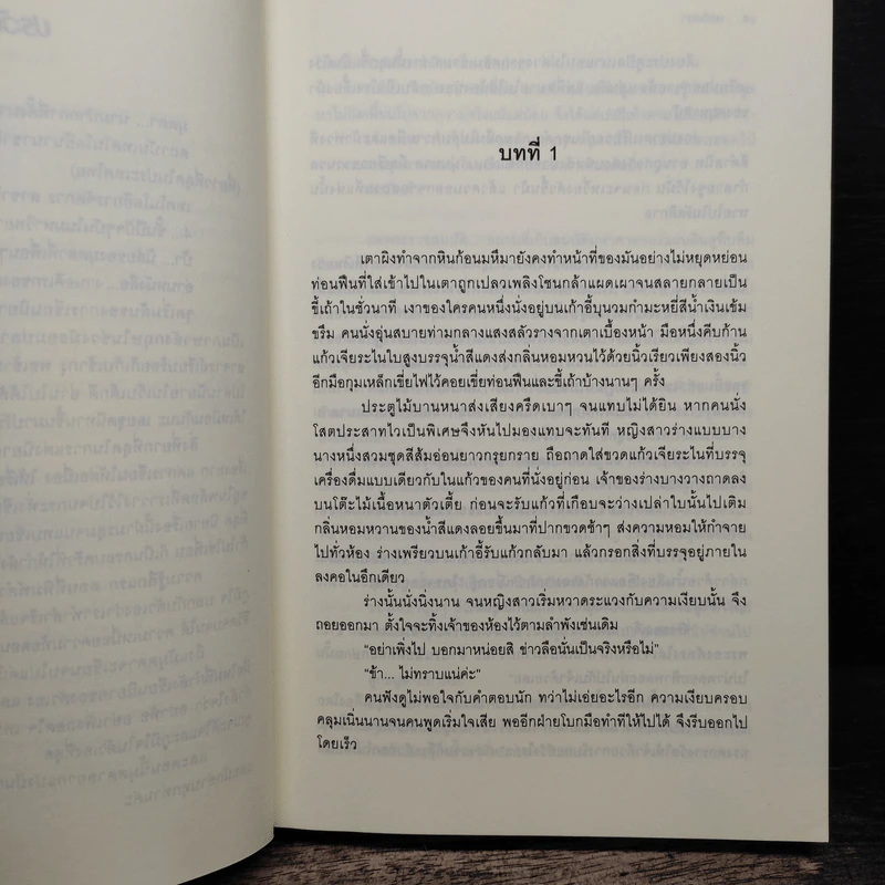 เงาจันทรา - มุตตา รูปที่ 7