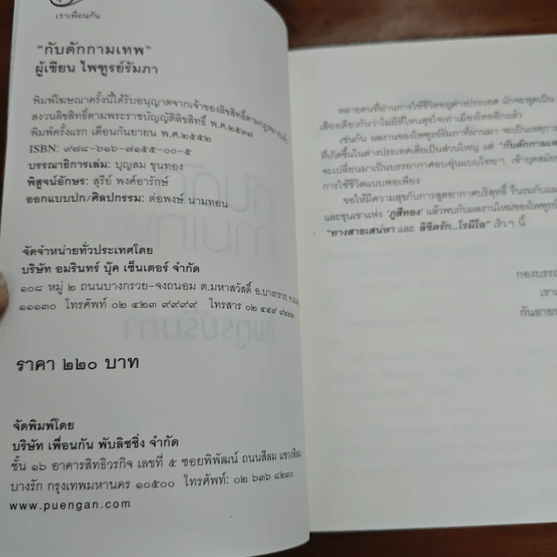 กับดักกามเทพ - ไพฑูรย์รัมภา รูปที่ 6