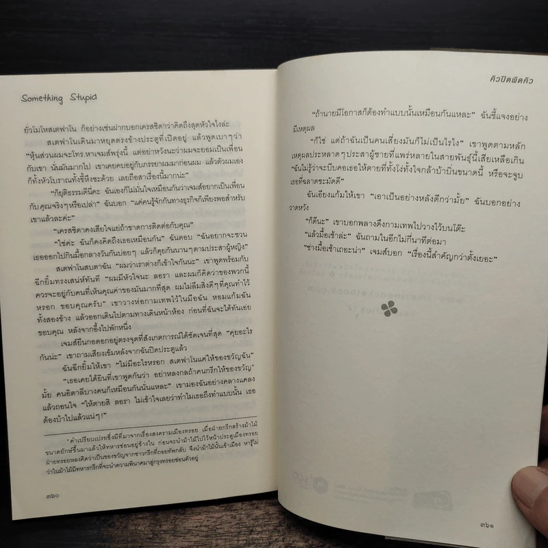 คิวปิดผิดคิว Something Stupid - วิคตอเรีย คอร์บี รูปที่ 8