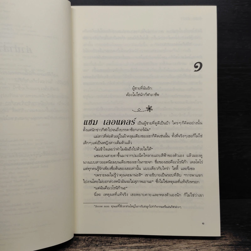 ลงเอยด้วยรัก - ราเชล กิบสัน รูปที่ 7