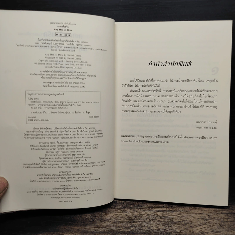 ลงเอยด้วยรัก - ราเชล กิบสัน รูปที่ 6