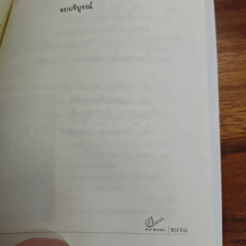 มณีพรายรัก - เจติยา รูปที่ 9