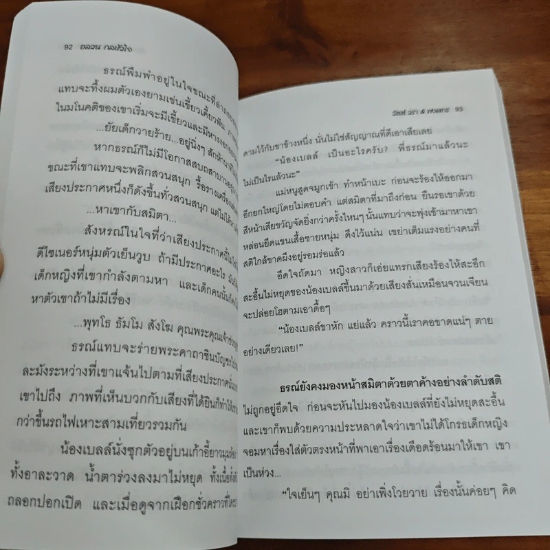 อลวน กลหัวใจ - วัสส์ วรา, พงศกร รูปที่ 8