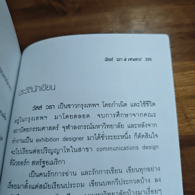 อลวน กลหัวใจ - วัสส์ วรา, พงศกร รูปที่ 9