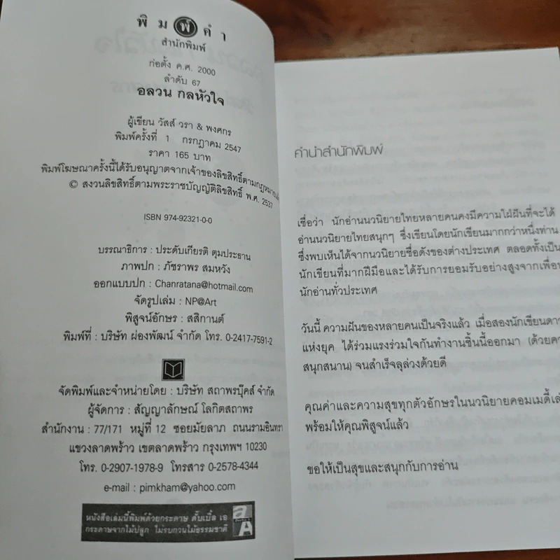 อลวน กลหัวใจ - วัสส์ วรา, พงศกร รูปที่ 6