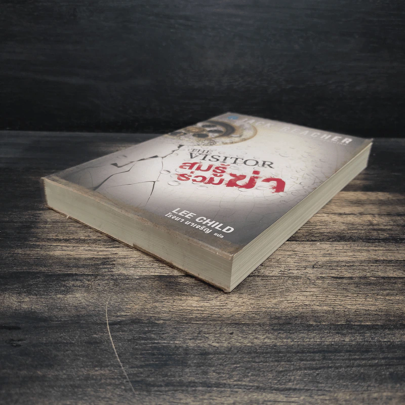 The Visitor สมรู้ร่วมฆ่า - Lee Child, โรจนา นาเจริญ รูปที่ 4