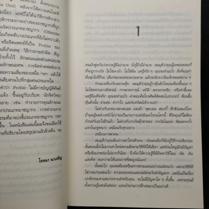 The Visitor สมรู้ร่วมฆ่า - Lee Child, โรจนา นาเจริญ รูปที่ 7