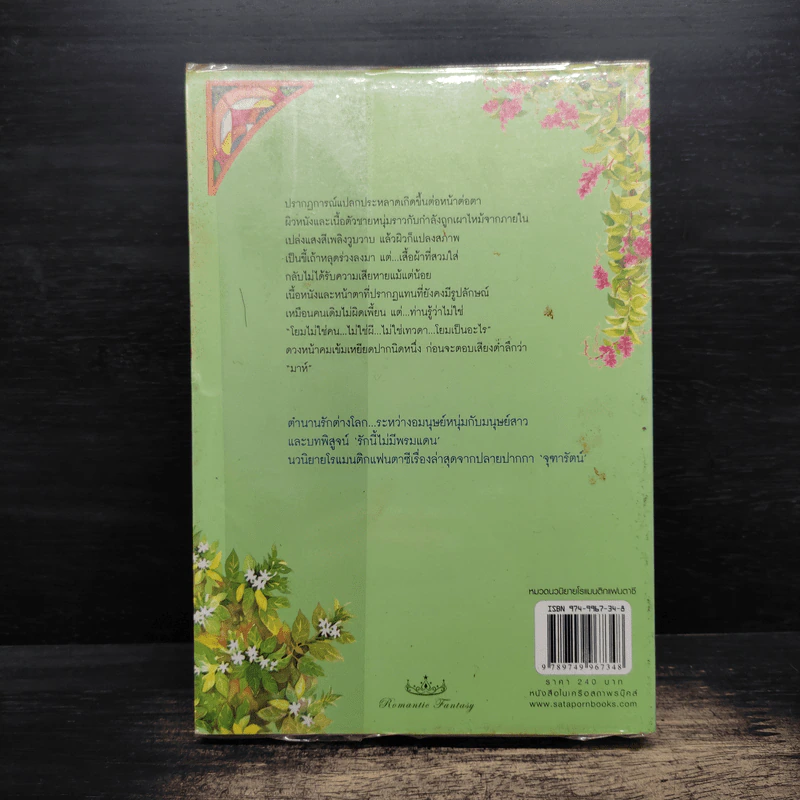 มาห์ - จุฑารัตน์ รูปที่ 2
