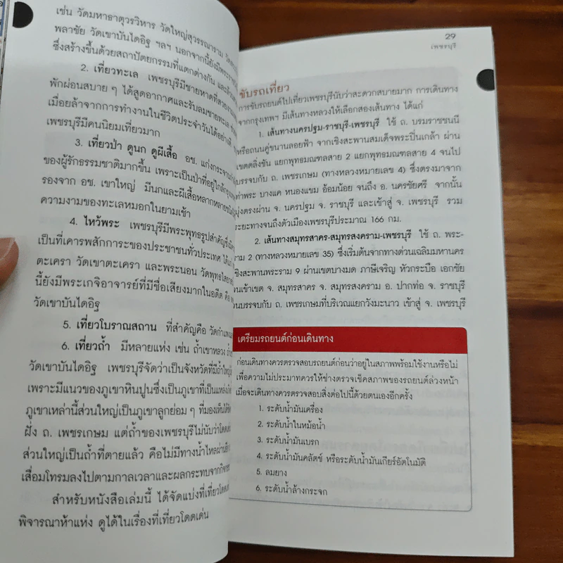 เที่ยวทั่วไทยไปกับนายรอบรู้ เพชรบุรี รูปที่ 6