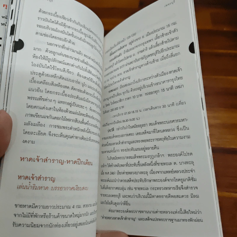 เที่ยวทั่วไทยไปกับนายรอบรู้ เพชรบุรี รูปที่ 7