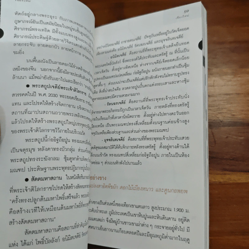 เที่ยวทั่วไทยไปกับนายรอบรู้ เชียงใหม่ รูปที่ 8
