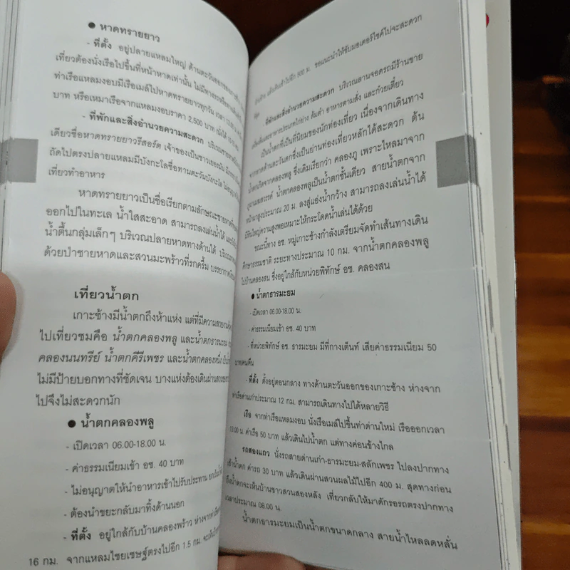 ตราด เที่ยวทั่วไทยไปกับนายรอบรู้ รูปที่ 8