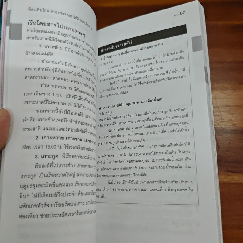 ตราด เที่ยวทั่วไทยไปกับนายรอบรู้ รูปที่ 7