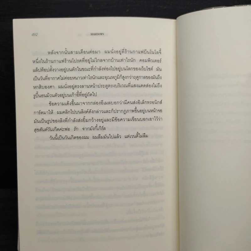 ตามเก็บ SHAKE DOWN - โรเบิร์ต เครส รูปที่ 8