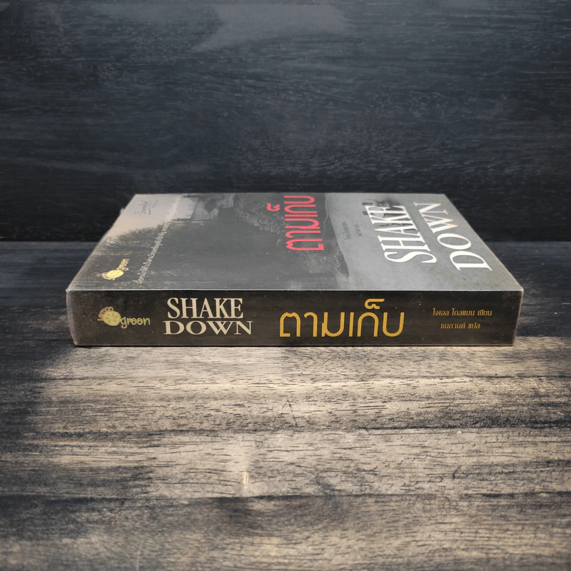ตามเก็บ SHAKE DOWN - โรเบิร์ต เครส รูปที่ 3