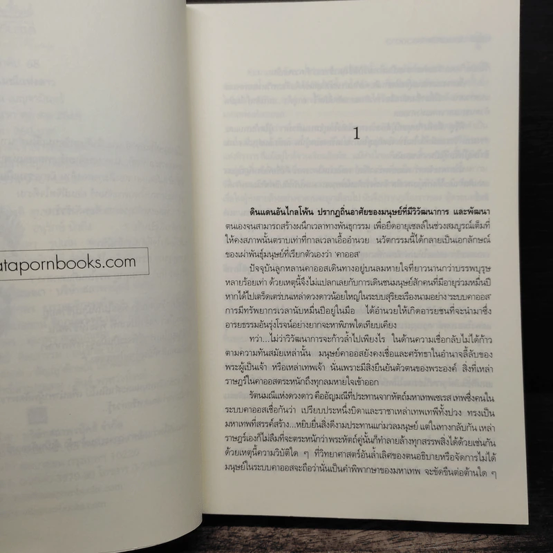 รัตนมณีแห่งดวงดาว - เบญจามินทร์ รูปที่ 7